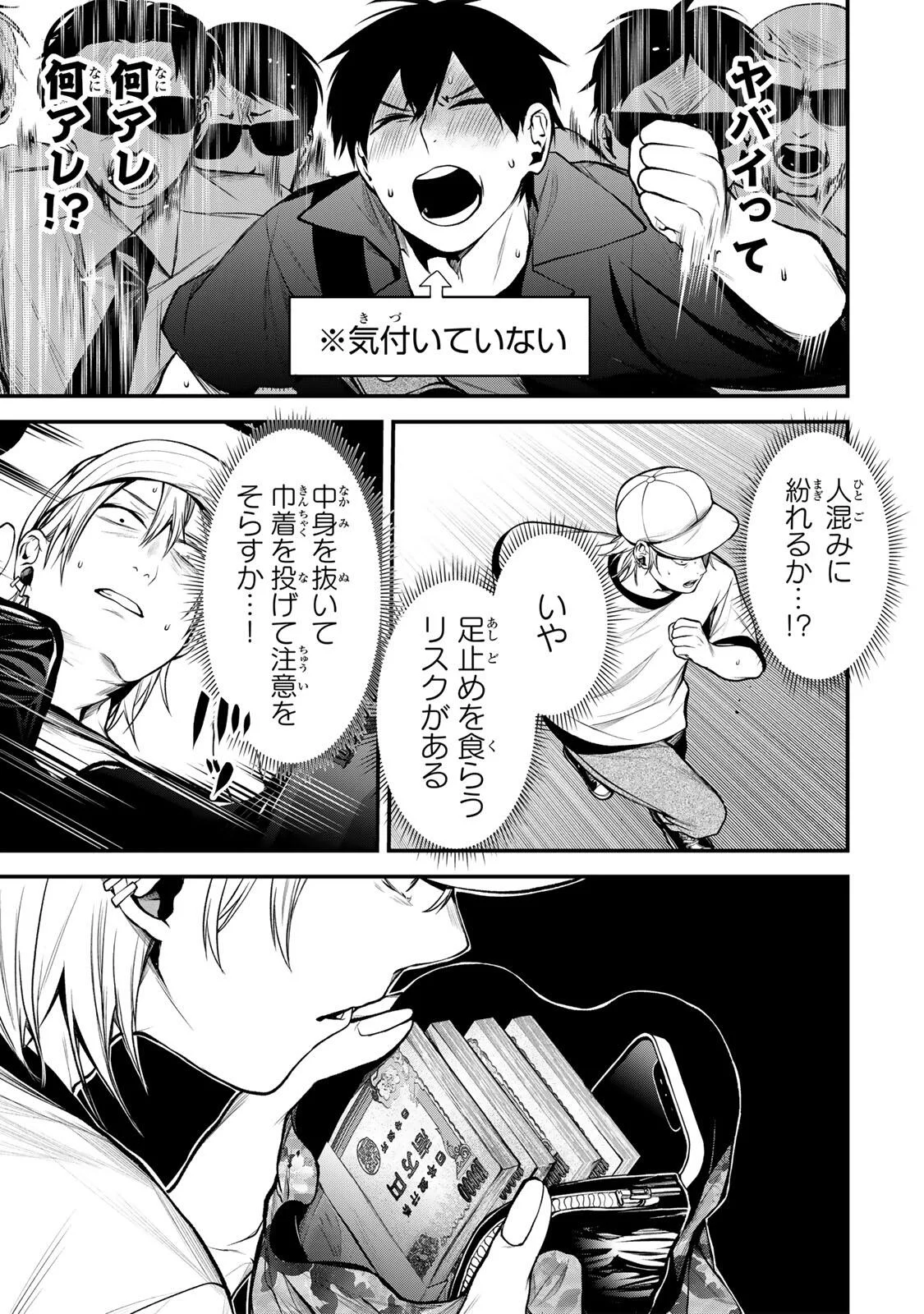 TONARI NO KUROKAWA-SAN Chapter 47 - Page 3