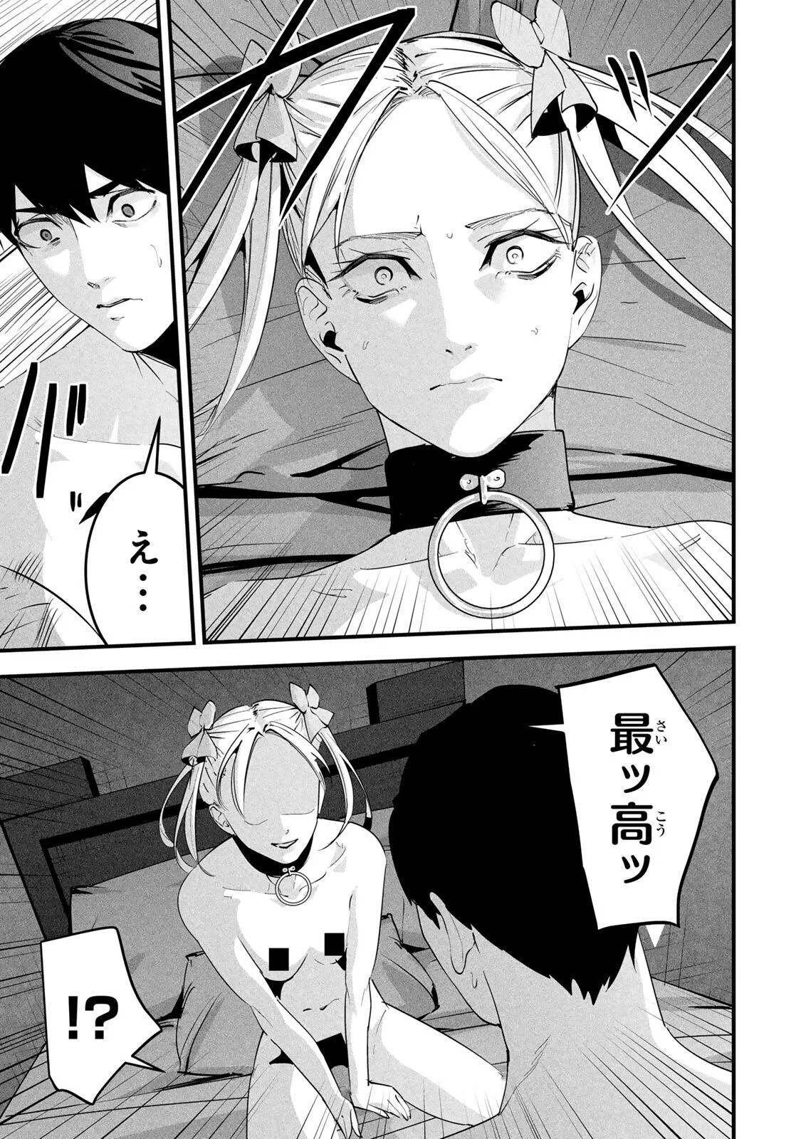 AISAI NO URA AKA Chapter 89 page 3 - nihonkuni.com