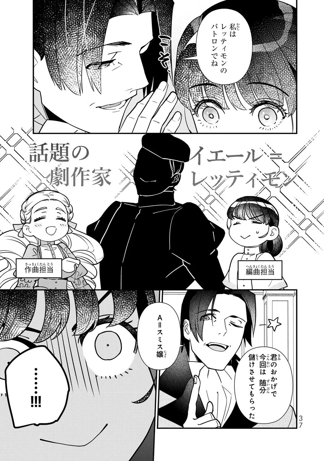NIBANTE NO ONNA - UTAHIME TO SHITE NO HOKORI WO MUNE NI, SAIGO NO GOHOUKOU WO ITASHIMASU Chapter 12.1 - Page 3