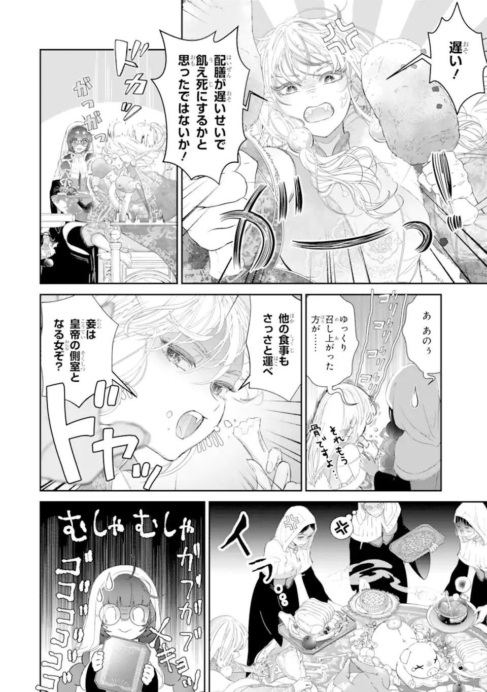 ZAKO HIME-SAMA WA IKINOBITAI! Chapter 16.3 page 3 - nihonkuni.com