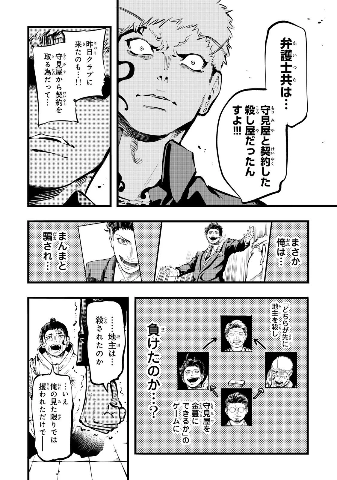 Read KOROSHIYA NO EIGYOU JUTSU Chapter 5 [High Quality / Full] - Page 4 - nicomanga.com