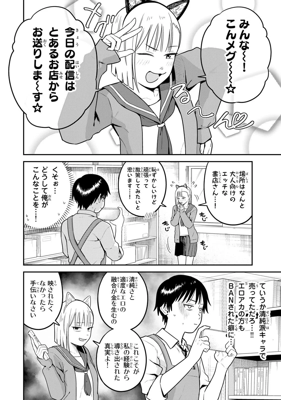 FUTSUU NO HON WA ARIMASEN! Chapter 26 page 4 - nihonkuni.com