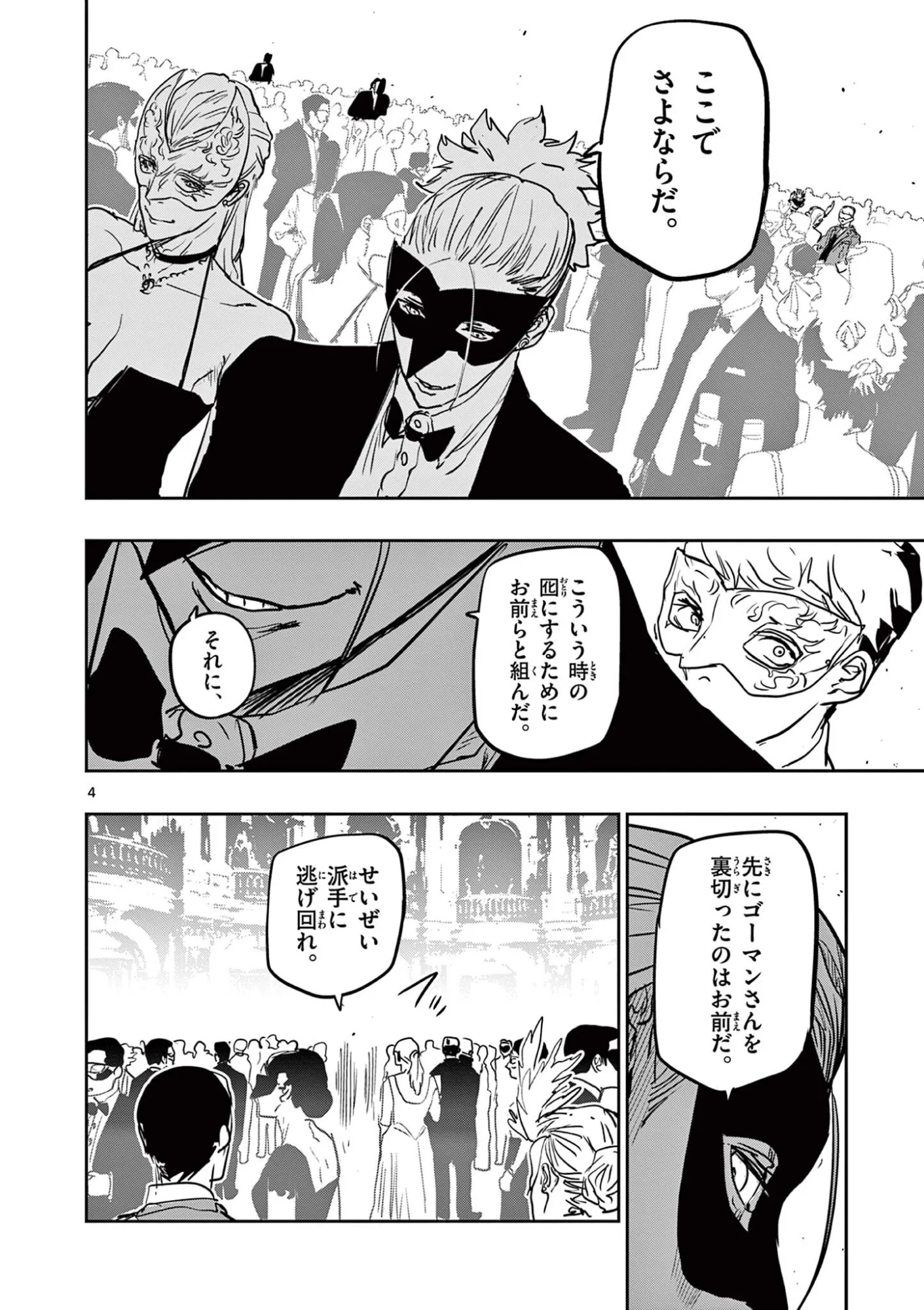 Read SAIKO AIZU Chapter 90 [High Quality / Full] - Page 4 - nicomanga.com