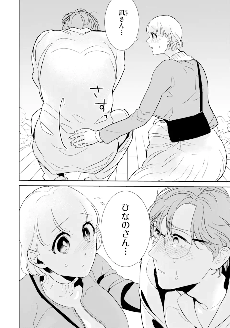 OSHI SEFU OSHI SEIYUU NO SEX FRIEND-NUMA Chapter 18.2 page 4 - nihonkuni.com