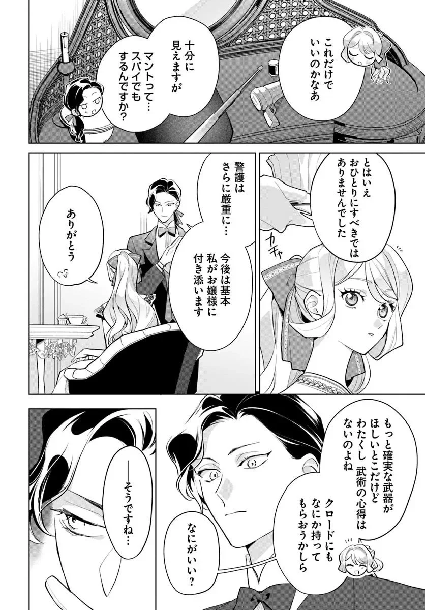 WATAKUSHI NI KOI SHITE KUDASAI! ~LOOP NIKAIME NO AKUYAKU REIJOU DESU GA HAMETSU KAIHI NO TAME "YUWAKU" SHIMASU~ RAW Chapter 12.1 page 4 - nihonkuni.com