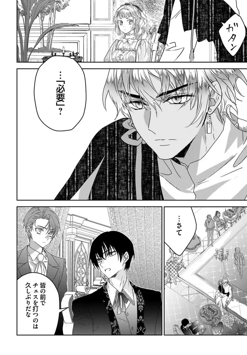 NEKOKABURI NO OHIME-SAMA Chapter 12.4 page 4 - nihonkuni.com