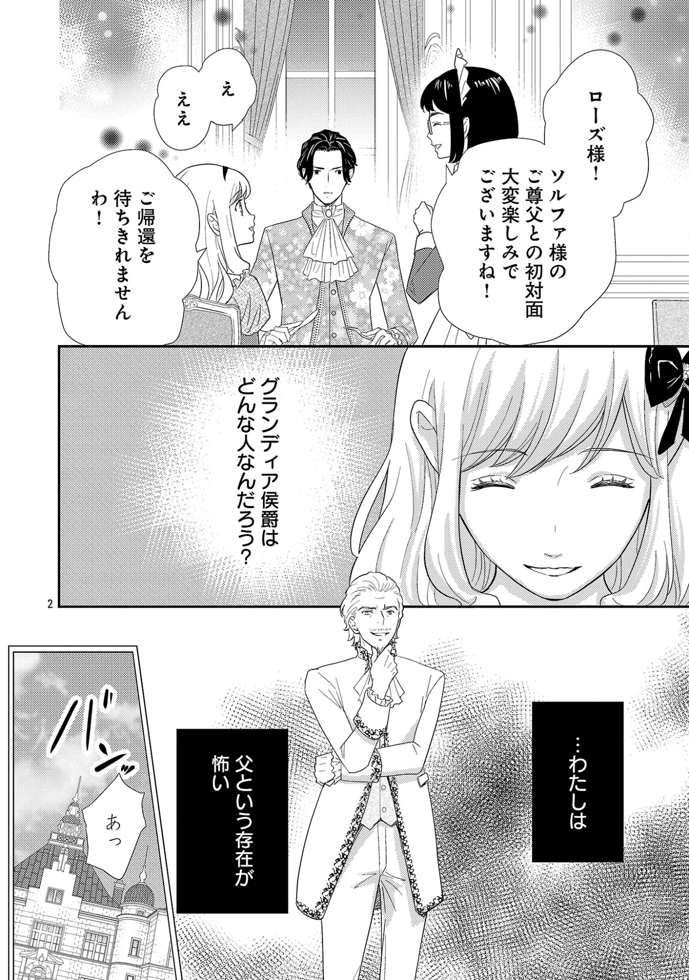 SONO HAKUSHAKU REIJOU, "KAEDAMA" NI TSUKI - KAEDAMA NO WATASHI (IMOUTO) GA KOUSHAKU NI DEKI AI SARERU NANTE ARIEMASEN Chapter 9.1 - Page 4
