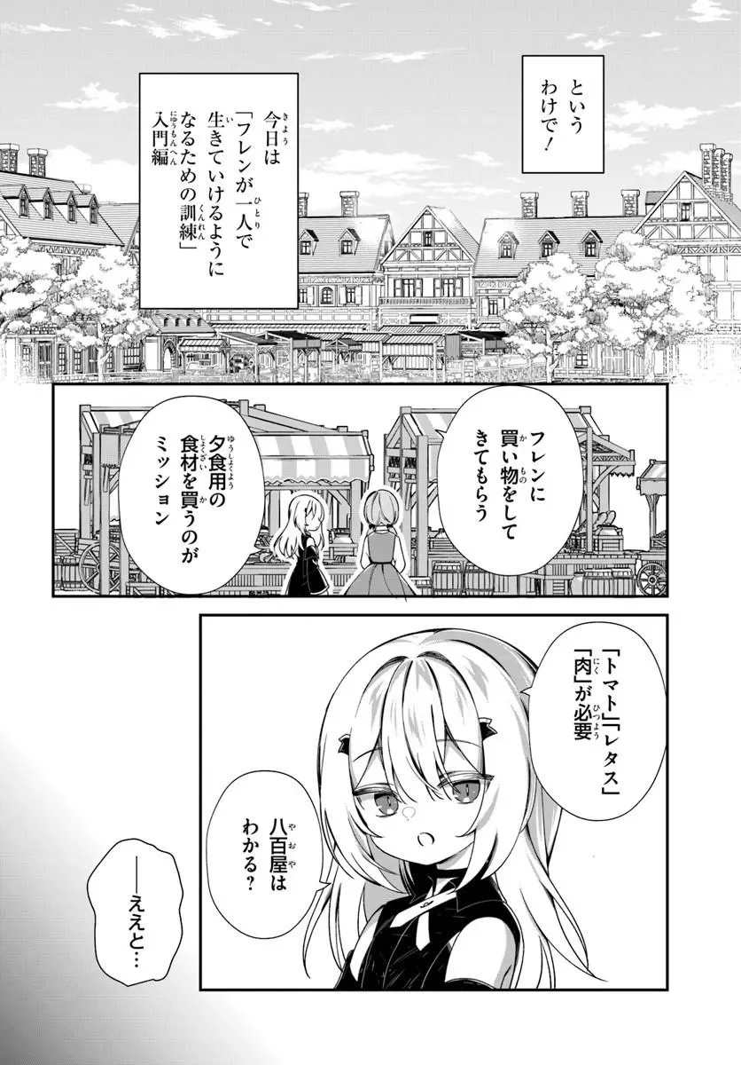 SHINIGAMI SHOUJO WA KAGE KARA OSHI WO NAGAMETAI ─AKUYAKU NI TS TENSEI SHITA KEDO, KOSSORI GENSAKU CHARACTER WO KANSATSU SHI NI IKIMASU!─ Chap 3.1 - Pic 4