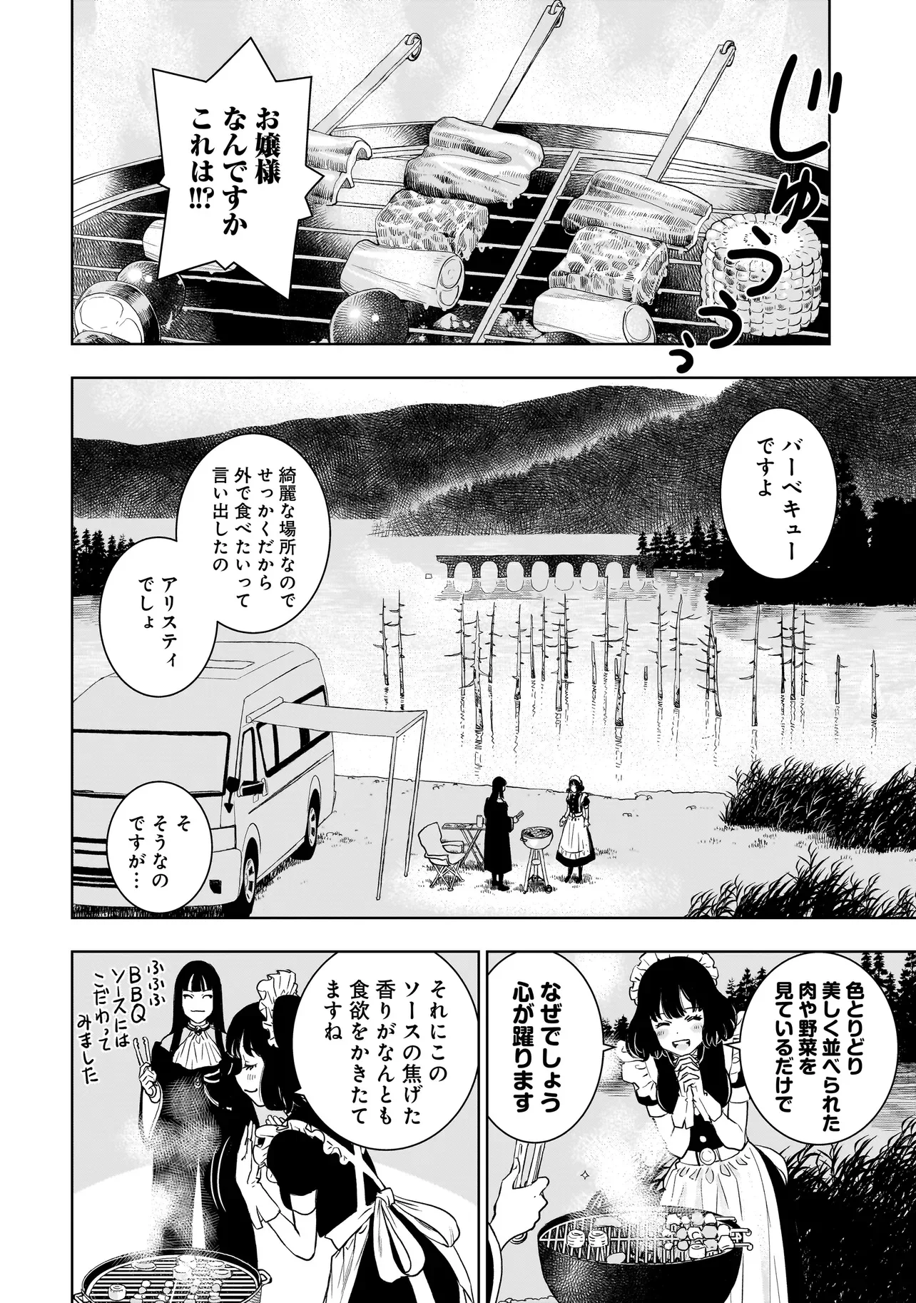TSUIHOU REIJOU, CRAFT SHINAGARA CAMPING CAR DE ISEKAI WO TABI SHIMASU Chapter 5.1 page 4 - nihonkuni.com