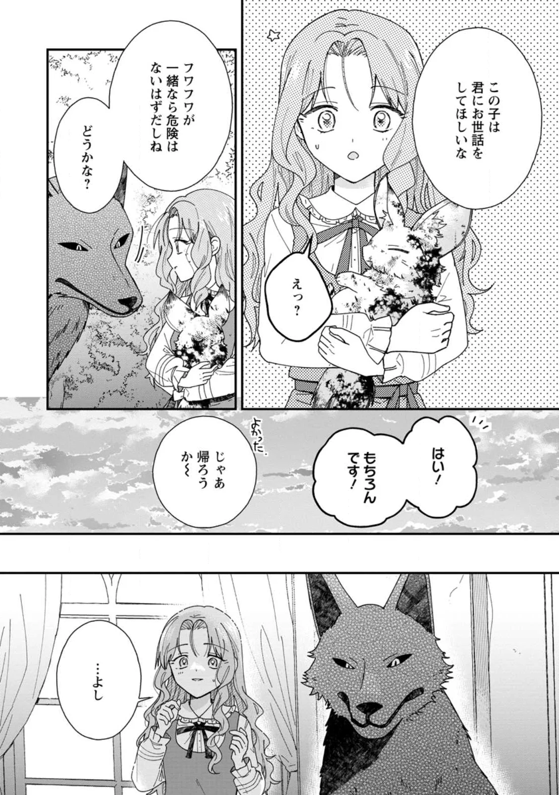 OCHIKOBORE DAME REIJOU WA DEKIAI SARETE UMAREKAWARIMASU!? HOMERARERU NO GA URESHIKUTE GANBATTE ITARA KIKAKU-GAI NO SAINOU GA KAIKA SHIMASHITA Chapter 17.1 page 4 - nihonkuni.com