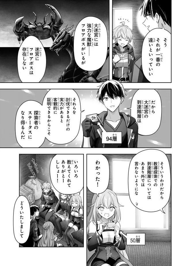 YUUSHA PARTY O OIDA SARETA KIYOU BINBOU Chap 61.3 - Pic 4