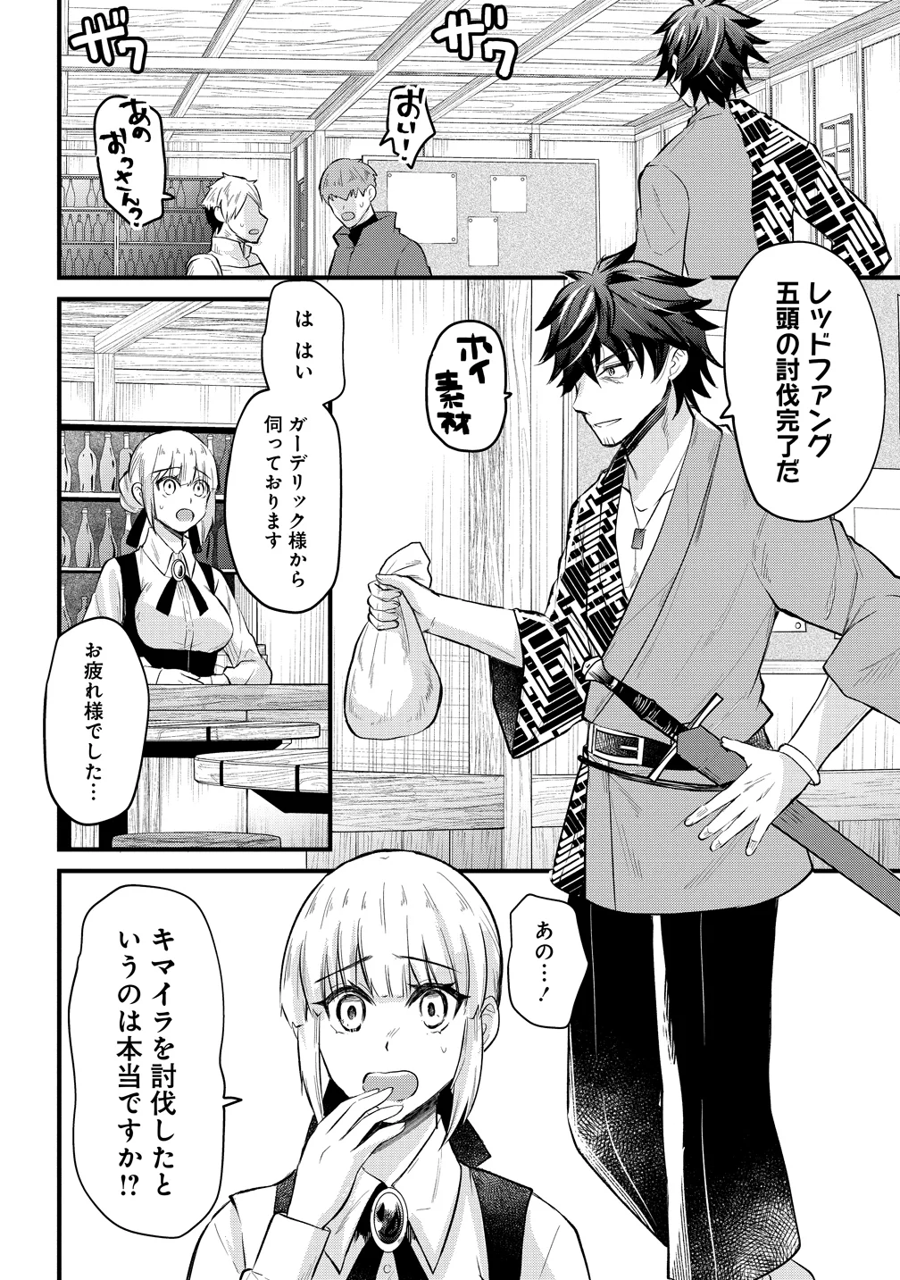 MOTO YUUSHA NO OSSAN, MOU ICHIDO SEKAI WO SUKUU Chap 2 - Pic 4