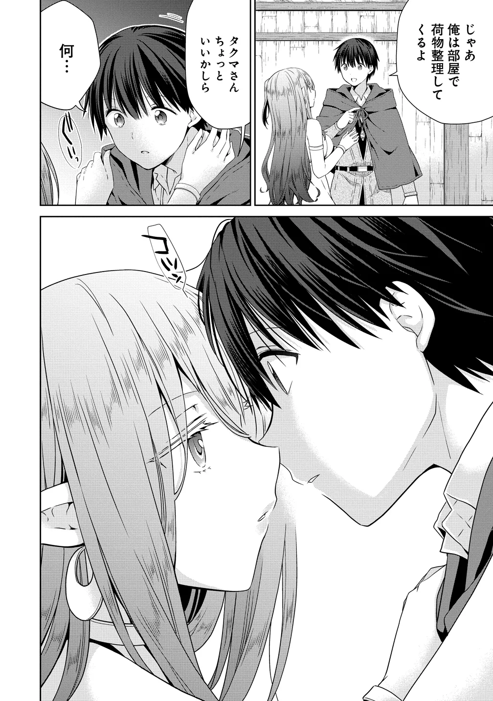 KISS KARA HAJIMARU ISEKAI HAREM: IPPUTASAI NO SEKAI NI TENSEI SHITA NODE KAMI GA KIMETA UNMEI NO HITO WO SAGASHIMASU Chapter 19.5 page 4 - nihonkuni.com
