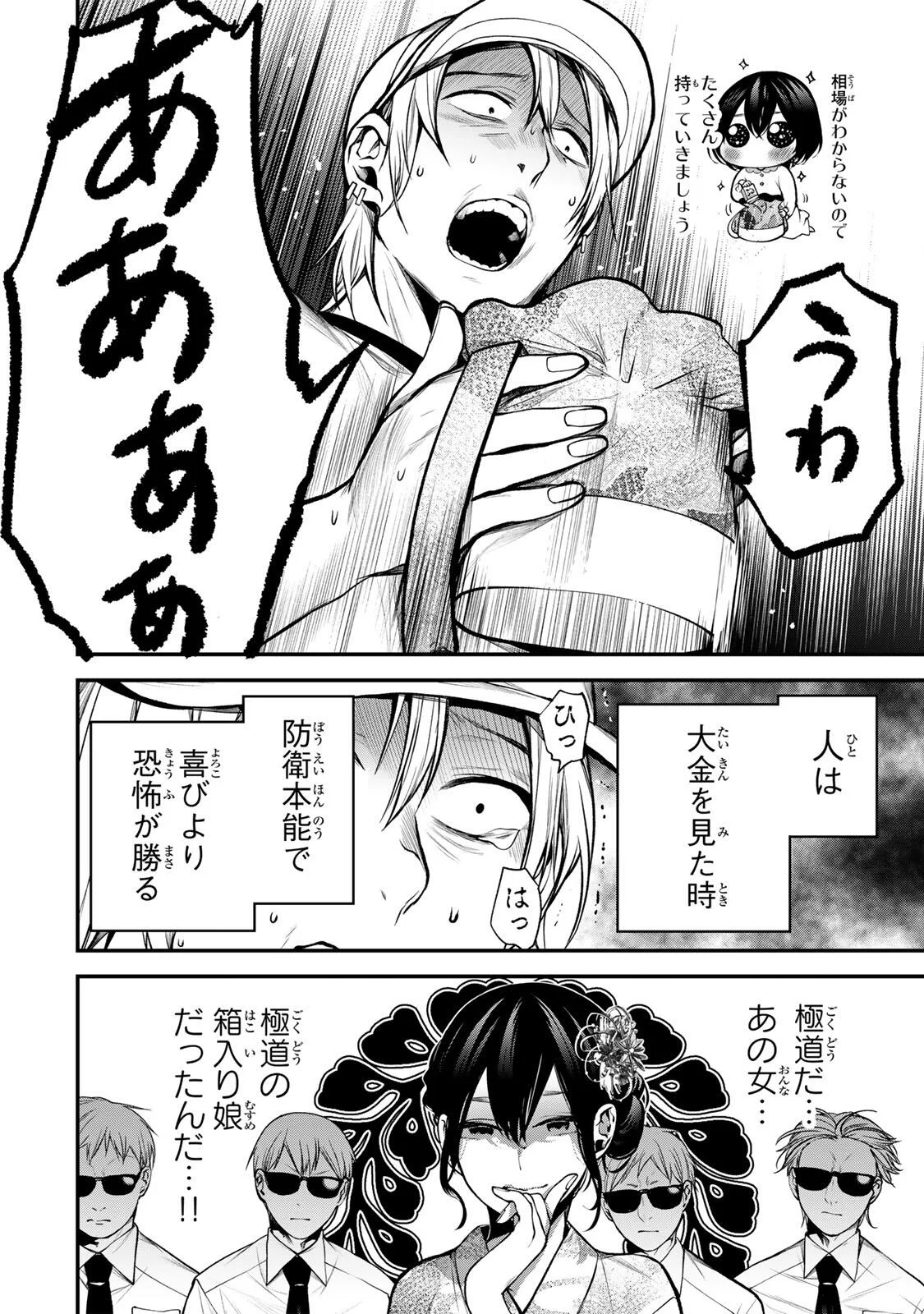 TONARI NO KUROKAWA-SAN Chapter 47 - Page 4
