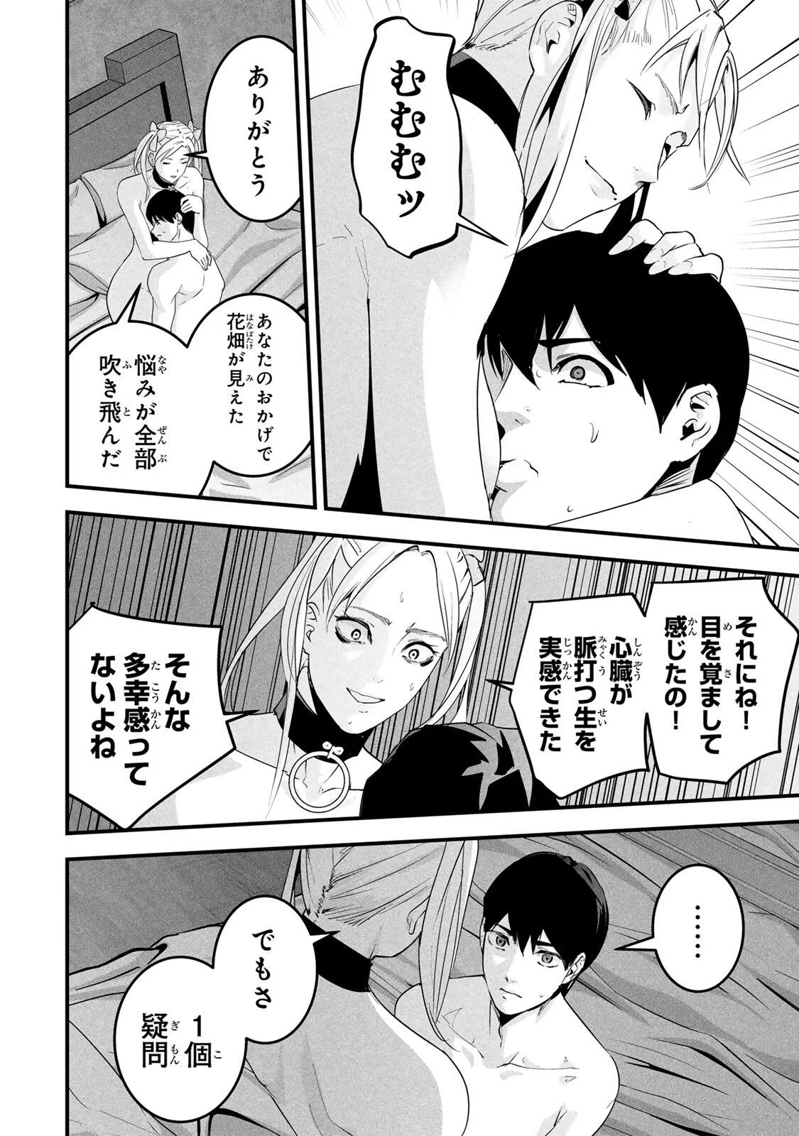 AISAI NO URA AKA Chapter 89 page 4 - nihonkuni.com