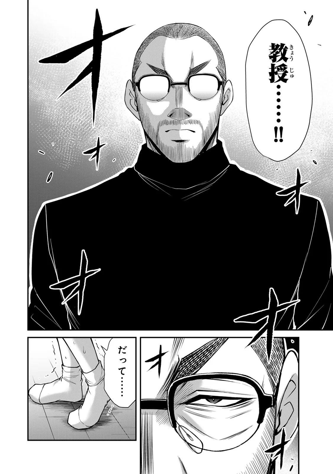 GUILTY CIRCLE Chap 242 - Pic 4