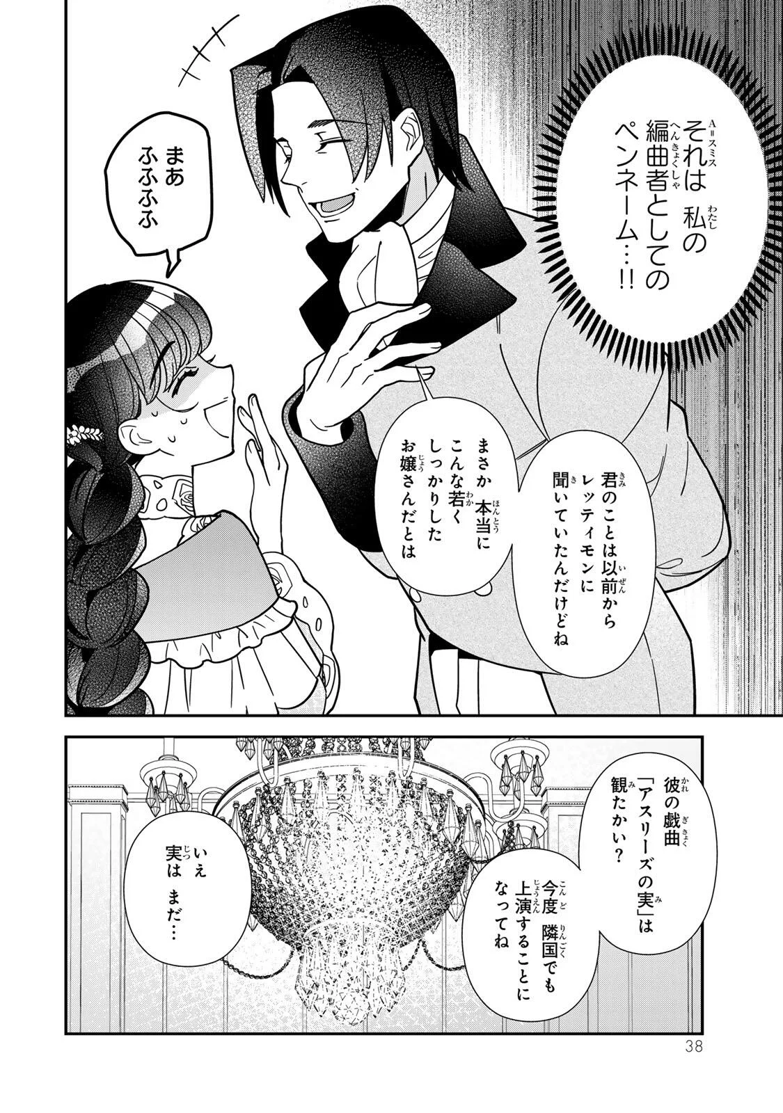 NIBANTE NO ONNA - UTAHIME TO SHITE NO HOKORI WO MUNE NI, SAIGO NO GOHOUKOU WO ITASHIMASU Chapter 12.1 - Page 4