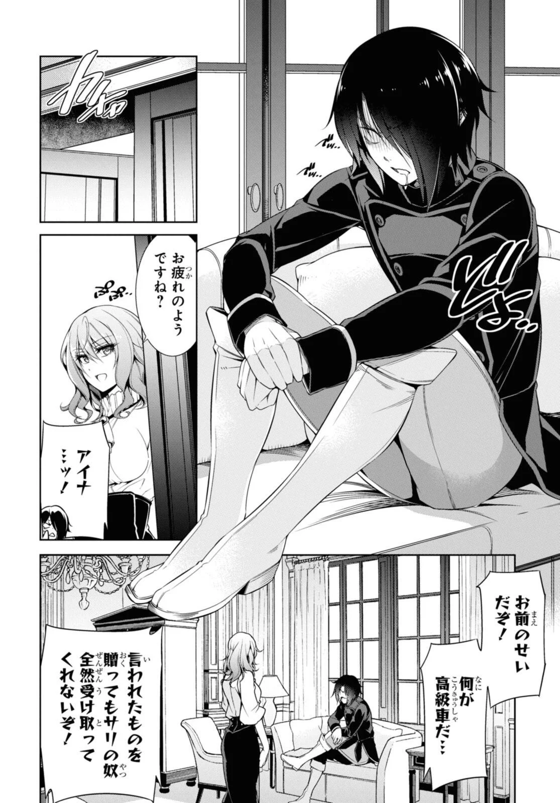 KABUKICHO NO JO O EYE NA, KYUKYOKU NO SEKKYAKU SKILL DE ISEKAI NO O NI NARU. Chapter 7.3 - Page 4