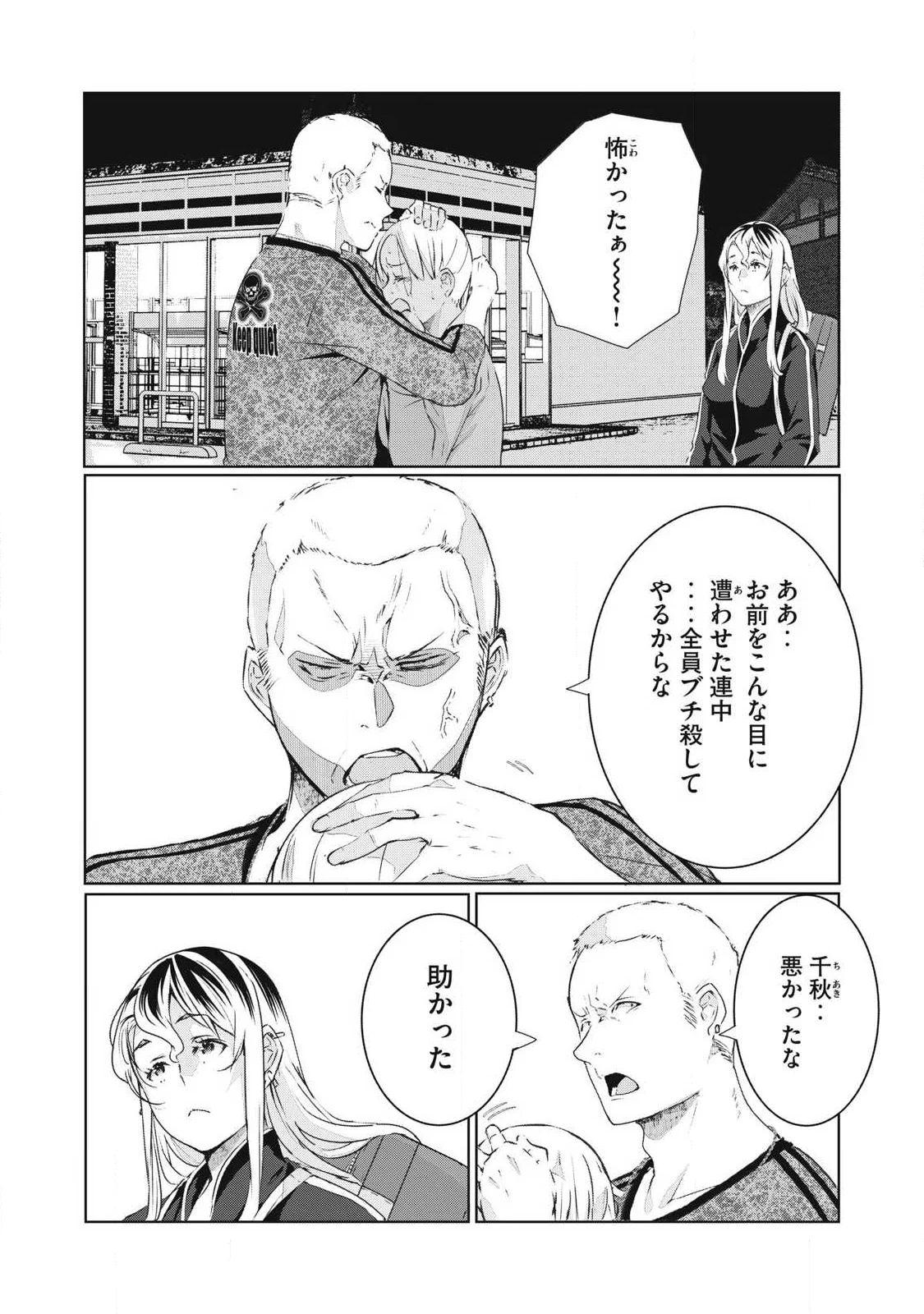 NTREVENGE Chapter 76 - Page 4