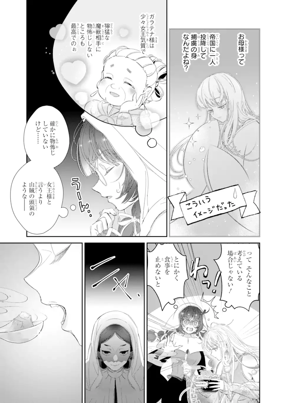 ZAKO HIME-SAMA WA IKINOBITAI! Chapter 16.3 page 4 - nihonkuni.com