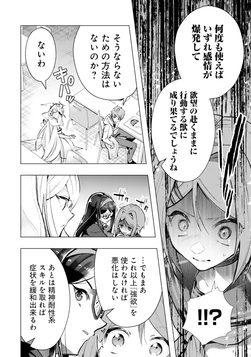 THE WORLD IS FULL OF MONSTERS NOW, THEREFOR I WANT TO LIVE AS I WITH. - RAW Chapter 65.3 page 4 - nihonkuni.com