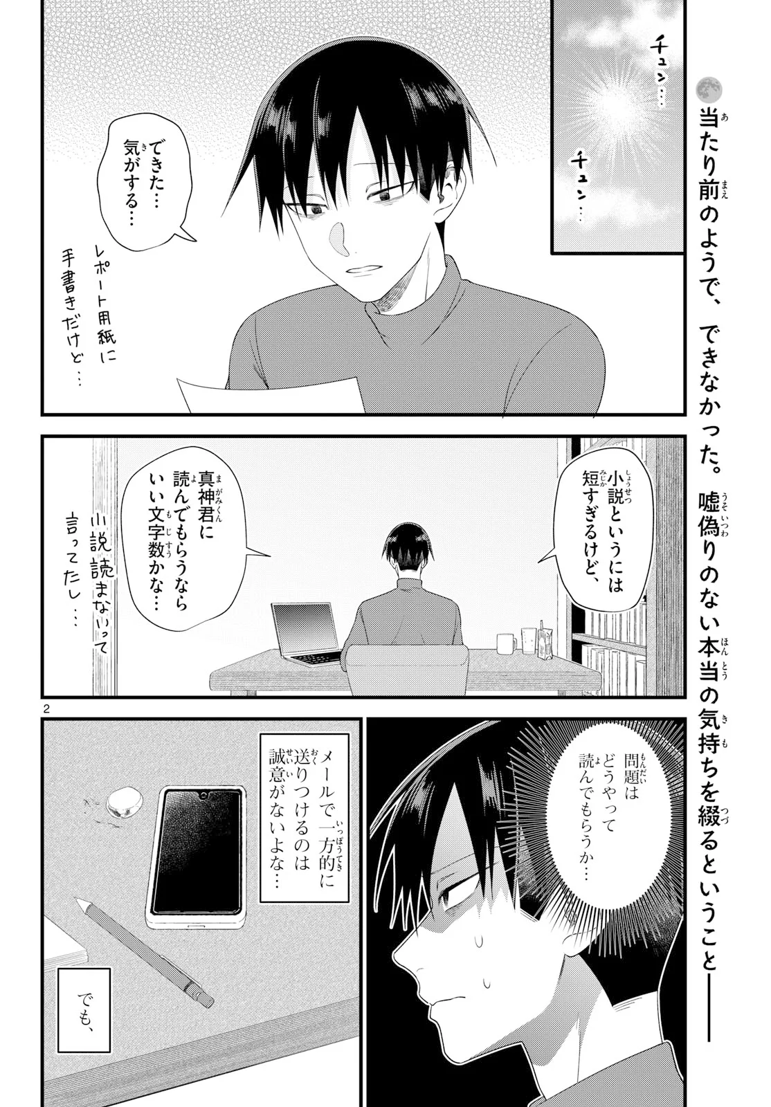 OUKAMI SHOUNEN WA YORU NI NAKU Chapter 22 - Page 2