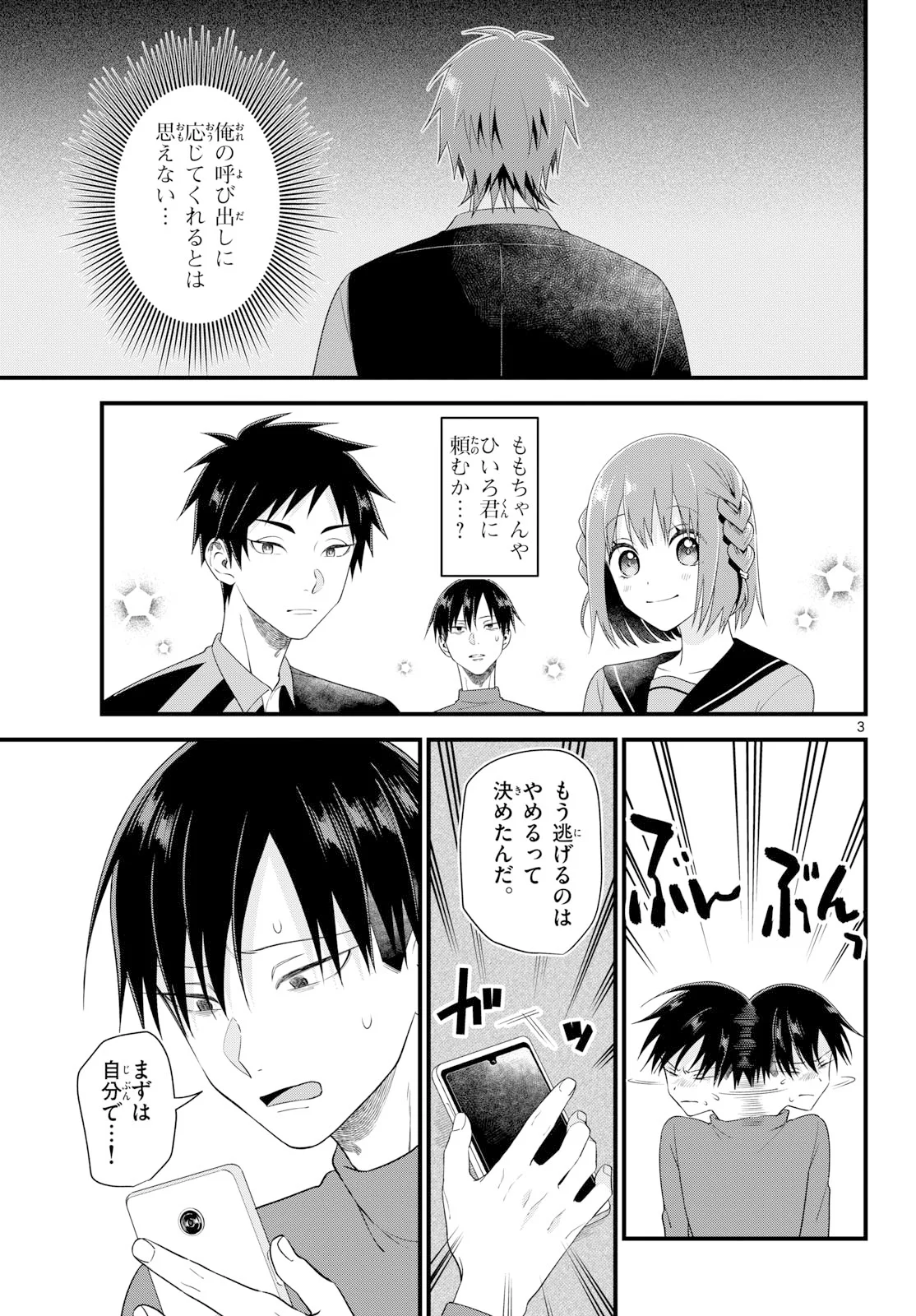 OUKAMI SHOUNEN WA YORU NI NAKU Chapter 22 - Page 3