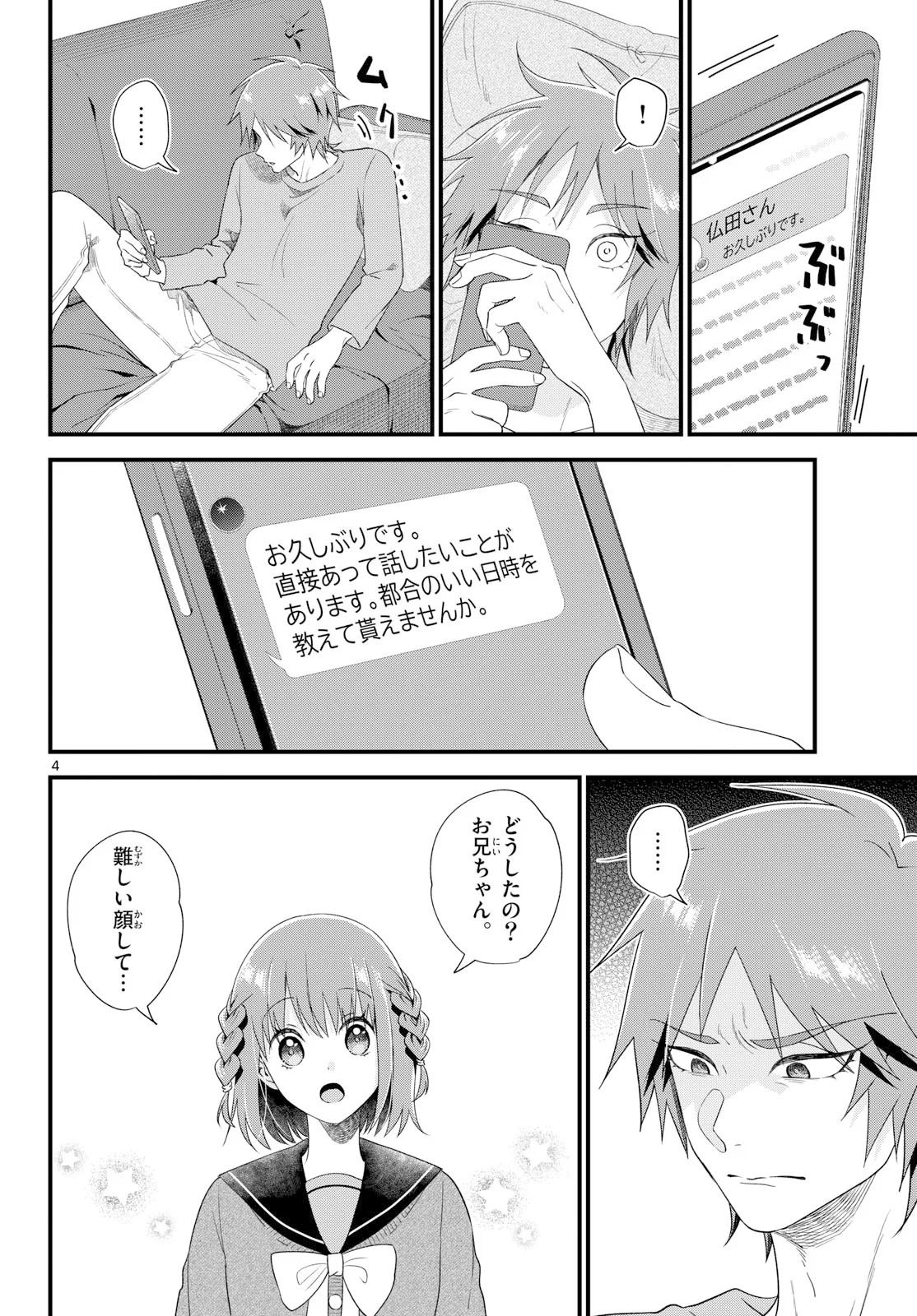 OUKAMI SHOUNEN WA YORU NI NAKU Chapter 22 - Page 4