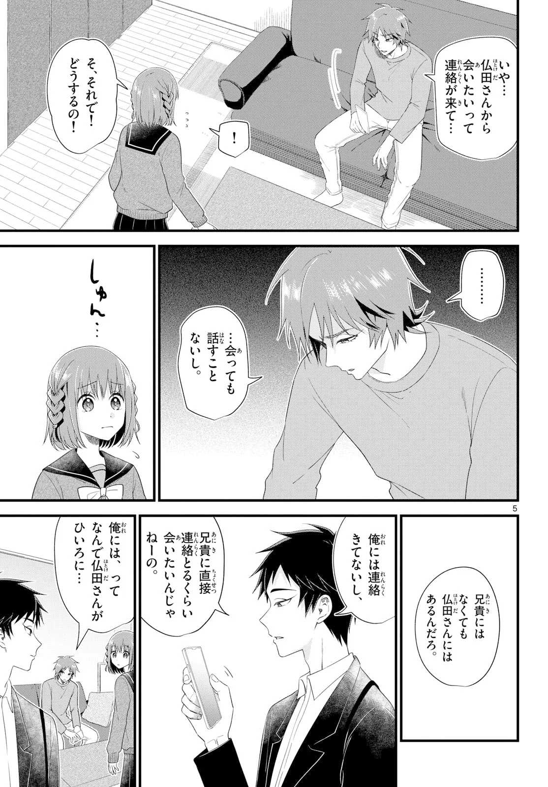 OUKAMI SHOUNEN WA YORU NI NAKU Chapter 22 - Page 5