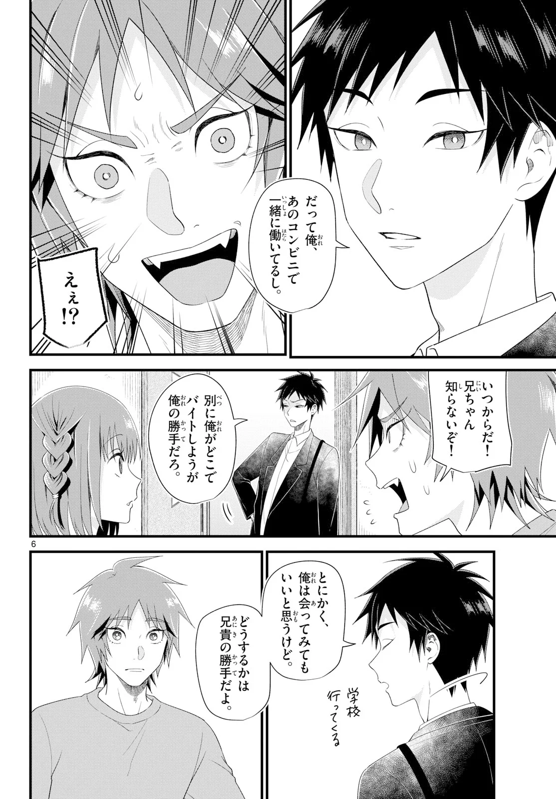 OUKAMI SHOUNEN WA YORU NI NAKU Chapter 22 - Page 6