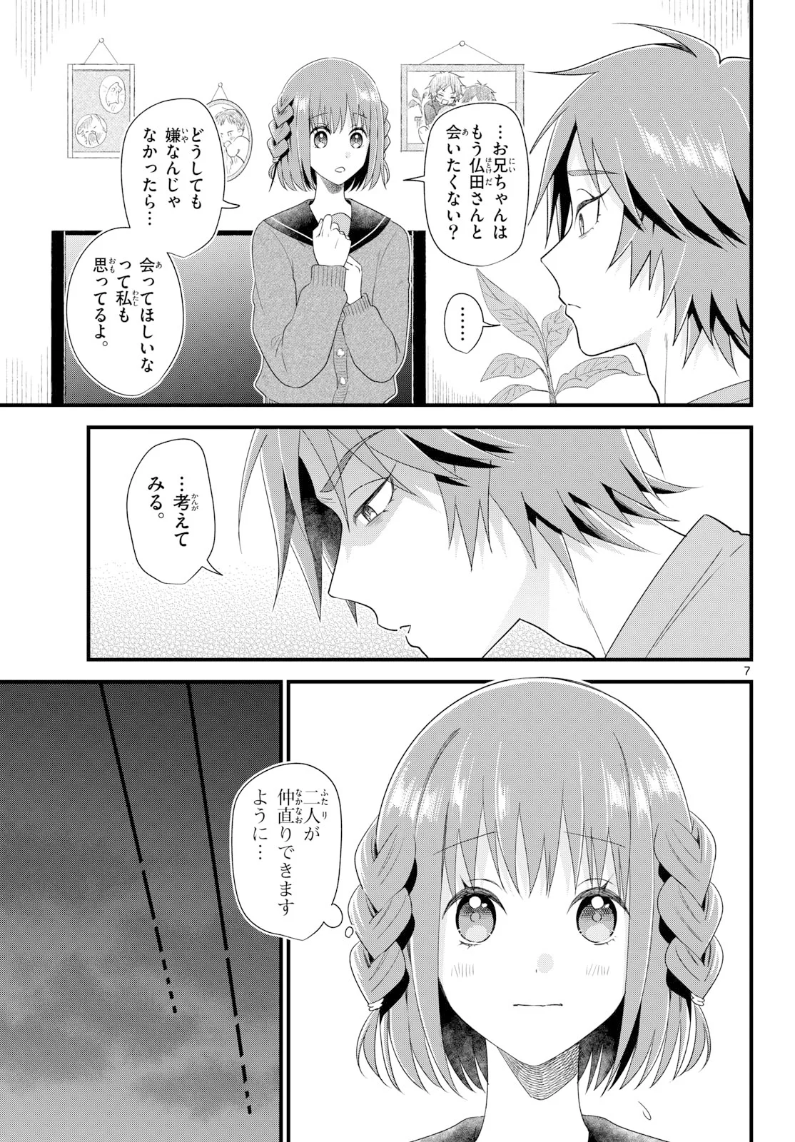 OUKAMI SHOUNEN WA YORU NI NAKU Chapter 22 - Page 7