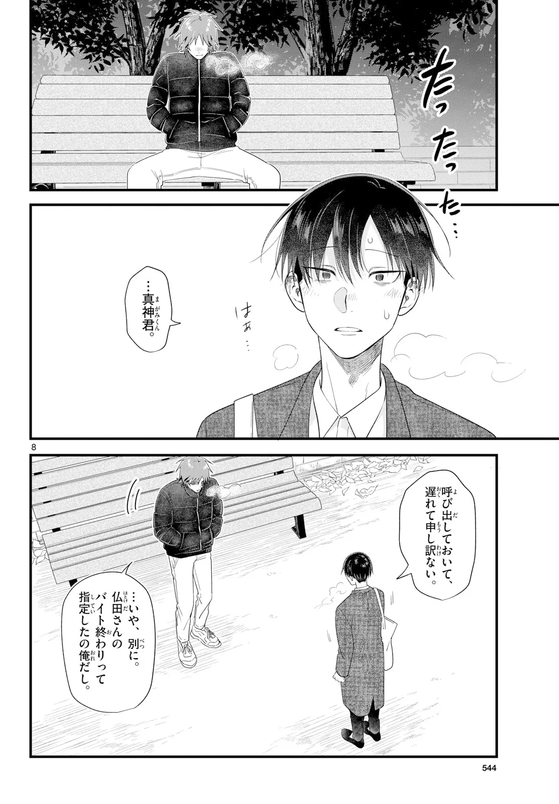 OUKAMI SHOUNEN WA YORU NI NAKU Chapter 22 - Page 8