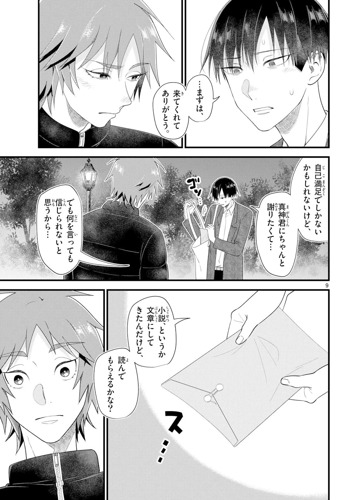 OUKAMI SHOUNEN WA YORU NI NAKU Chapter 22 - Page 9