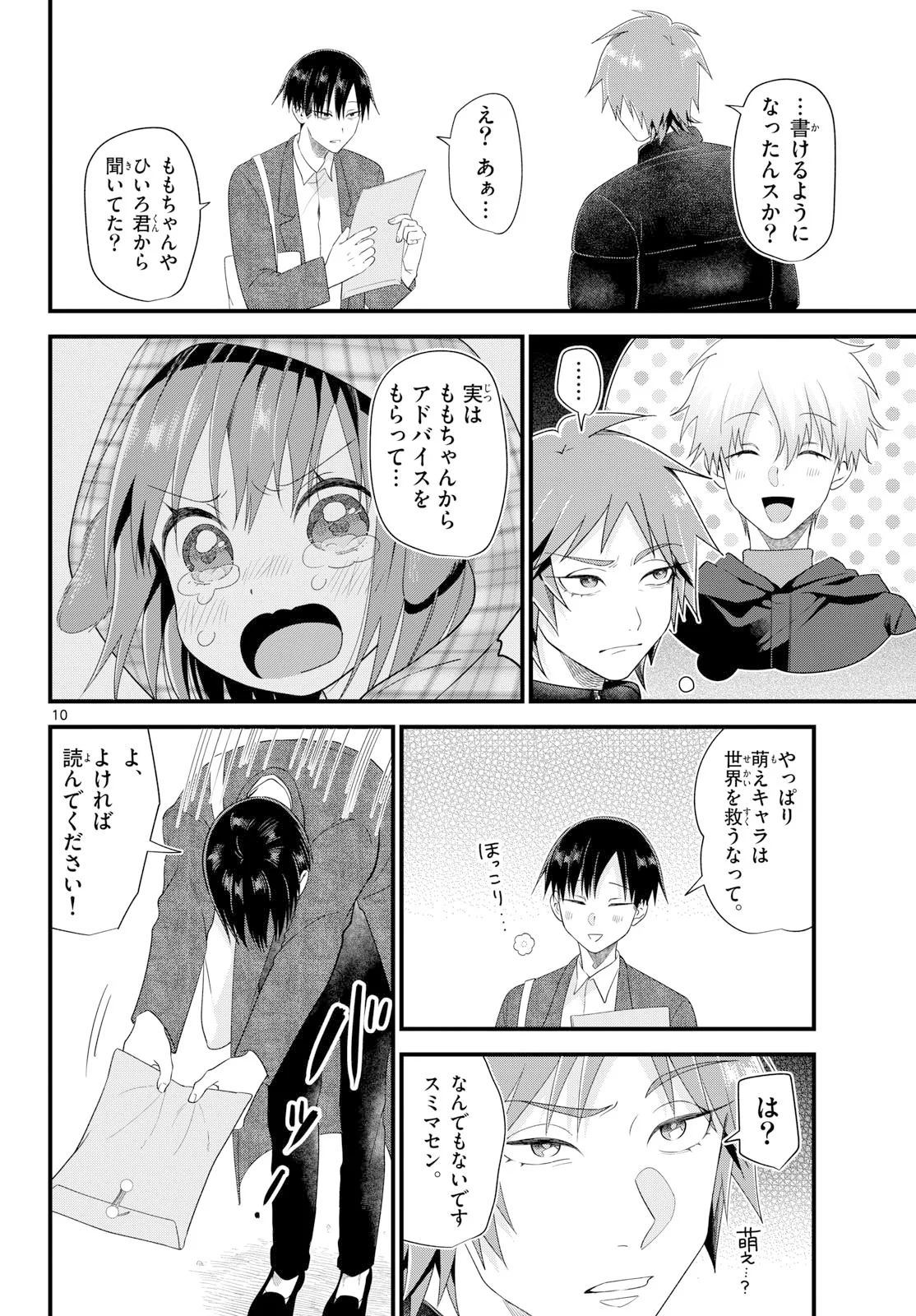 OUKAMI SHOUNEN WA YORU NI NAKU Chapter 22 - Page 10