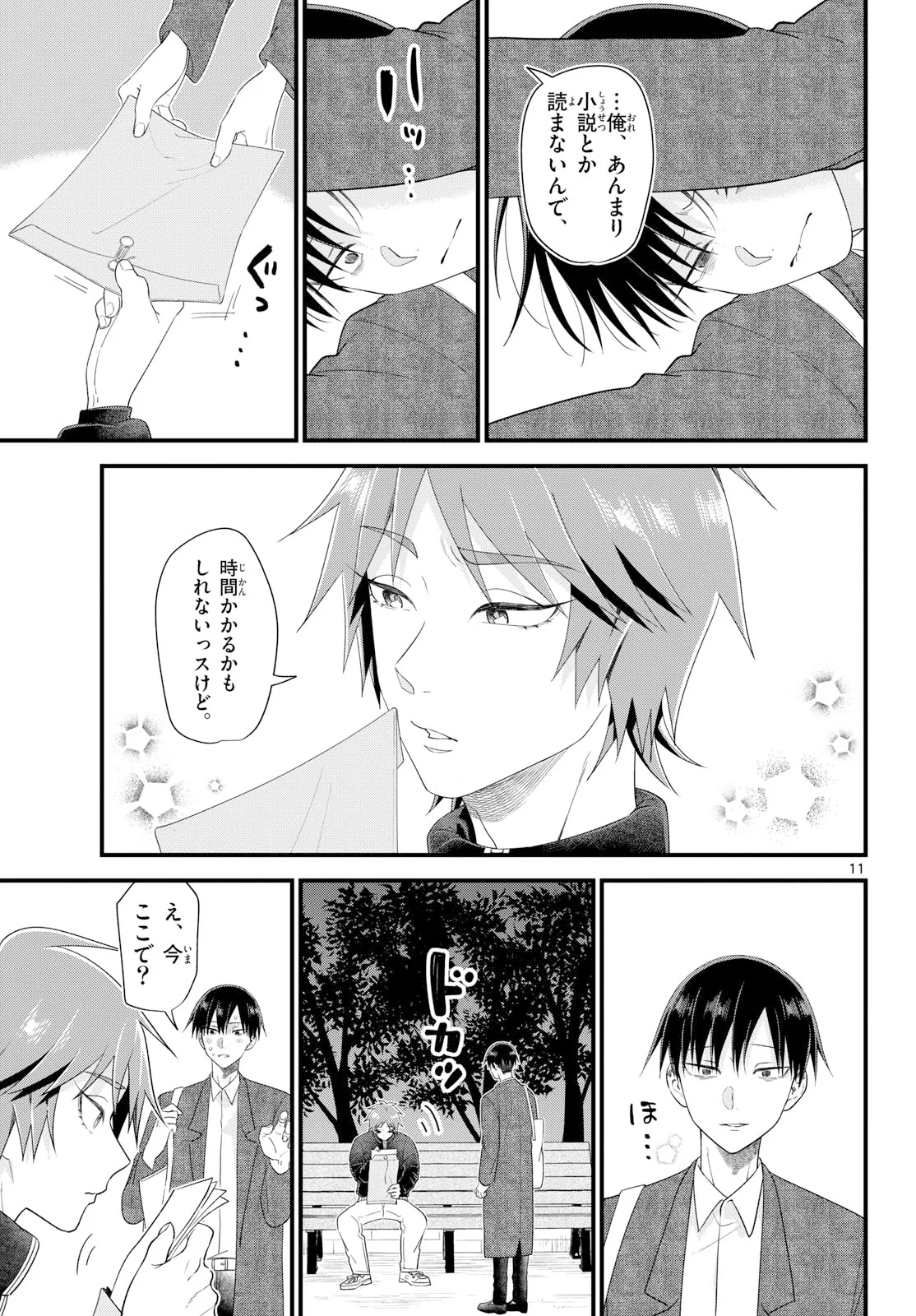 OUKAMI SHOUNEN WA YORU NI NAKU Chapter 22 - Page 11