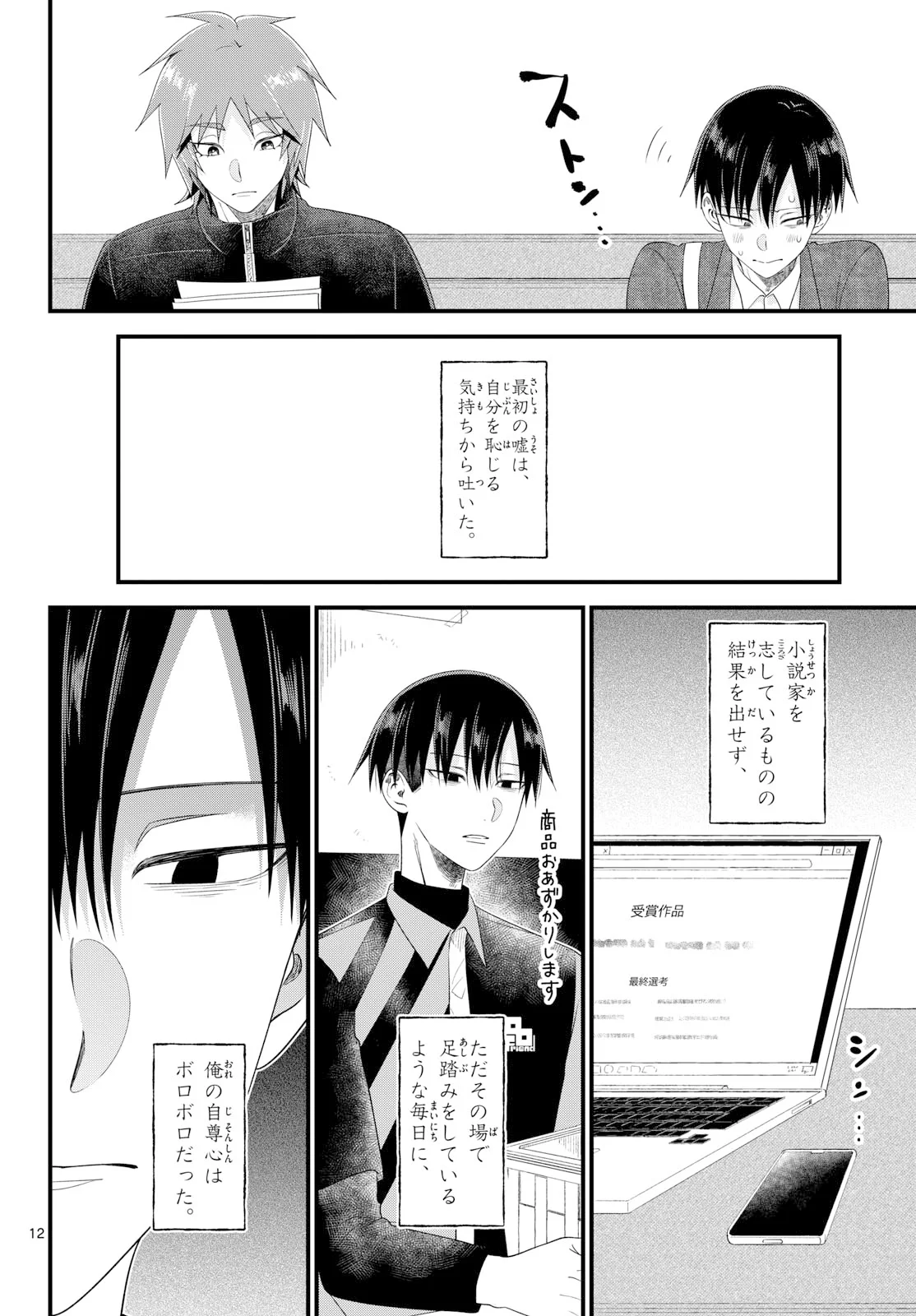 OUKAMI SHOUNEN WA YORU NI NAKU Chapter 22 - Page 12