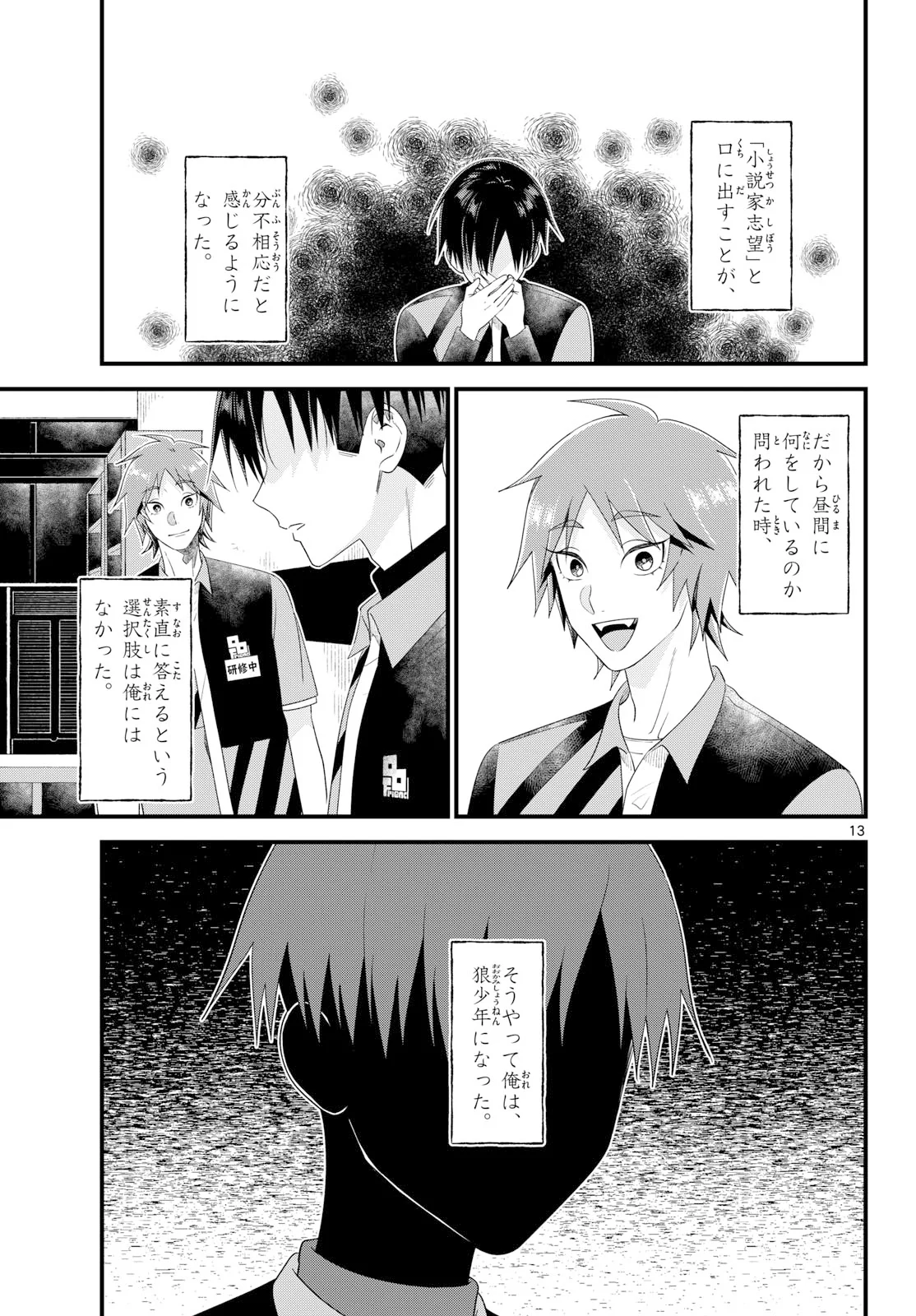 OUKAMI SHOUNEN WA YORU NI NAKU Chapter 22 - Page 13