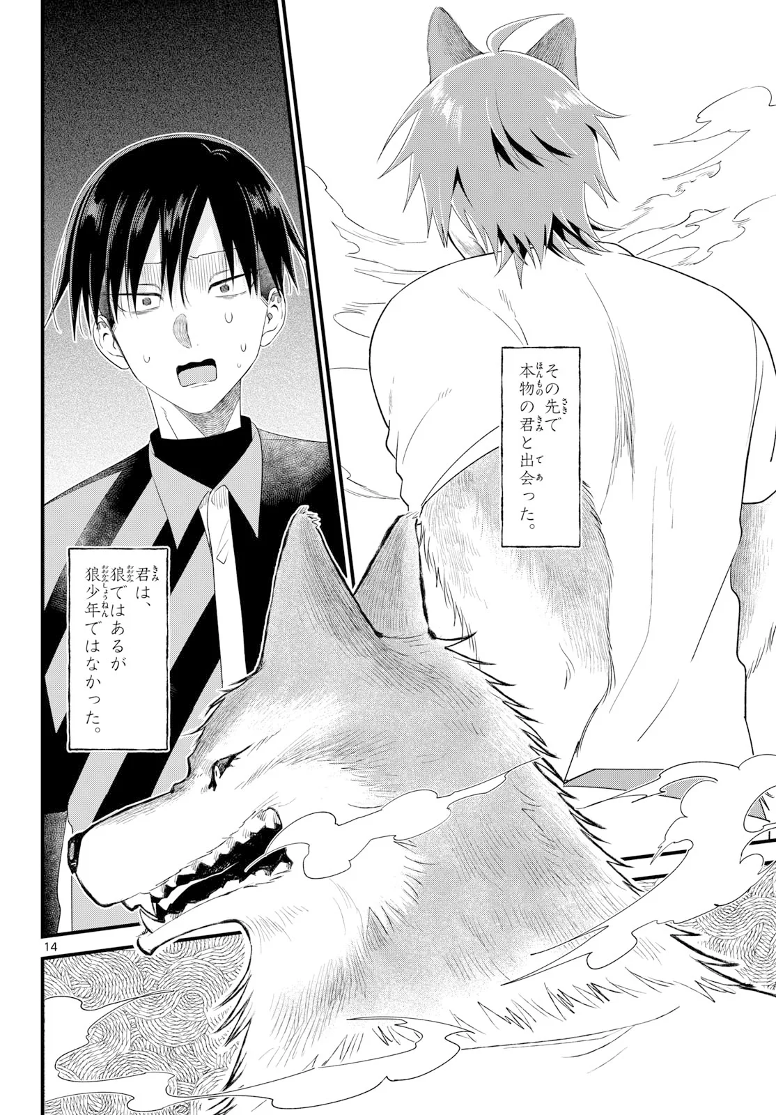 OUKAMI SHOUNEN WA YORU NI NAKU Chapter 22 - Page 14