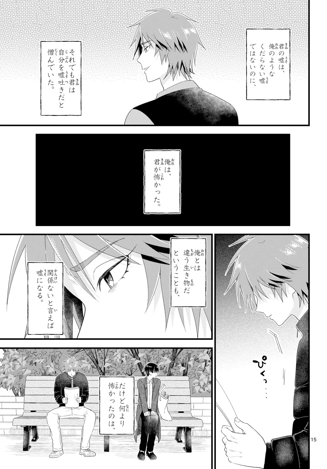 OUKAMI SHOUNEN WA YORU NI NAKU Chapter 22 - Page 15