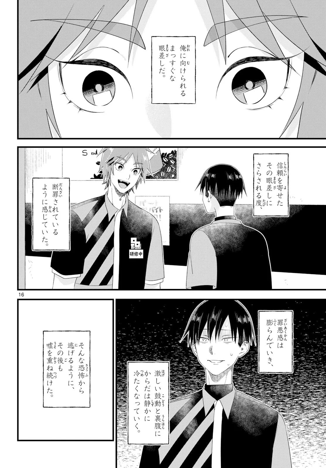 OUKAMI SHOUNEN WA YORU NI NAKU Chapter 22 - Page 16