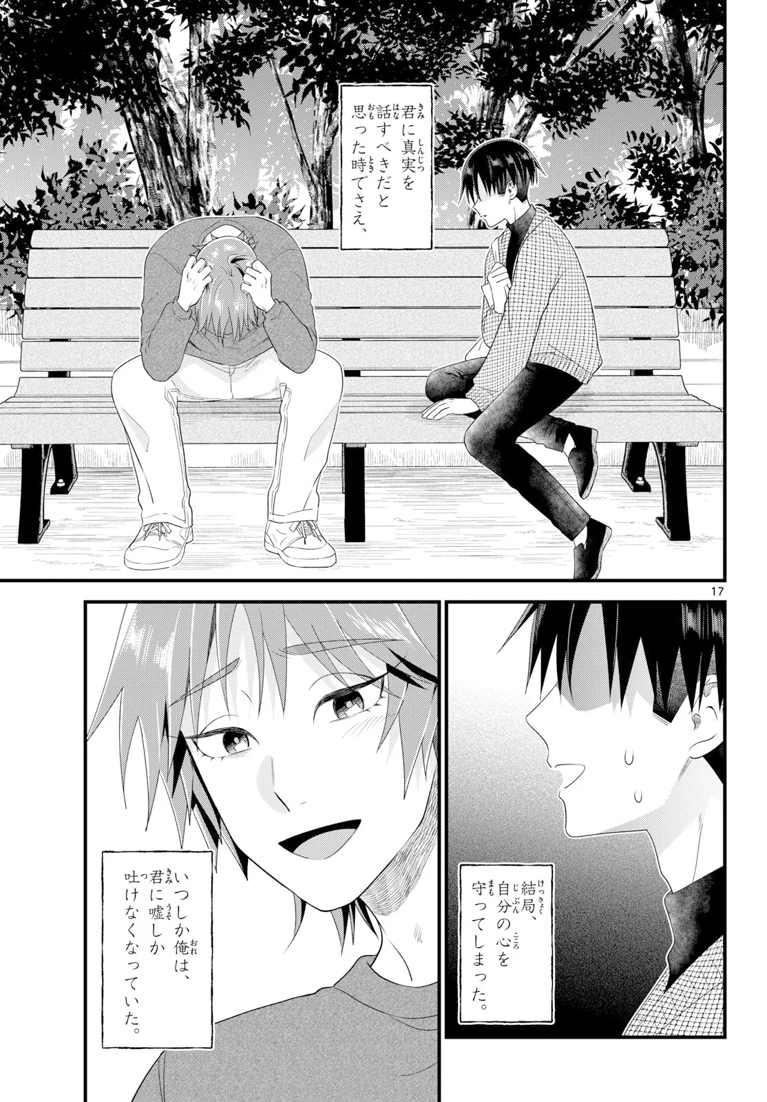 OUKAMI SHOUNEN WA YORU NI NAKU Chapter 22 - Page 17
