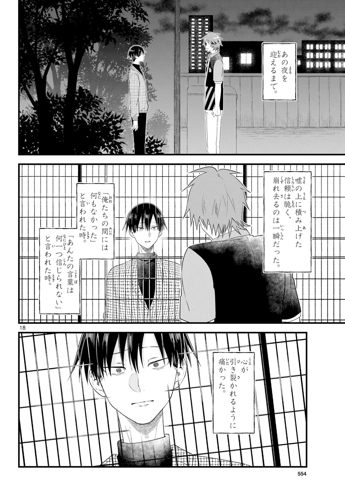OUKAMI SHOUNEN WA YORU NI NAKU Chapter 22 - Page 18