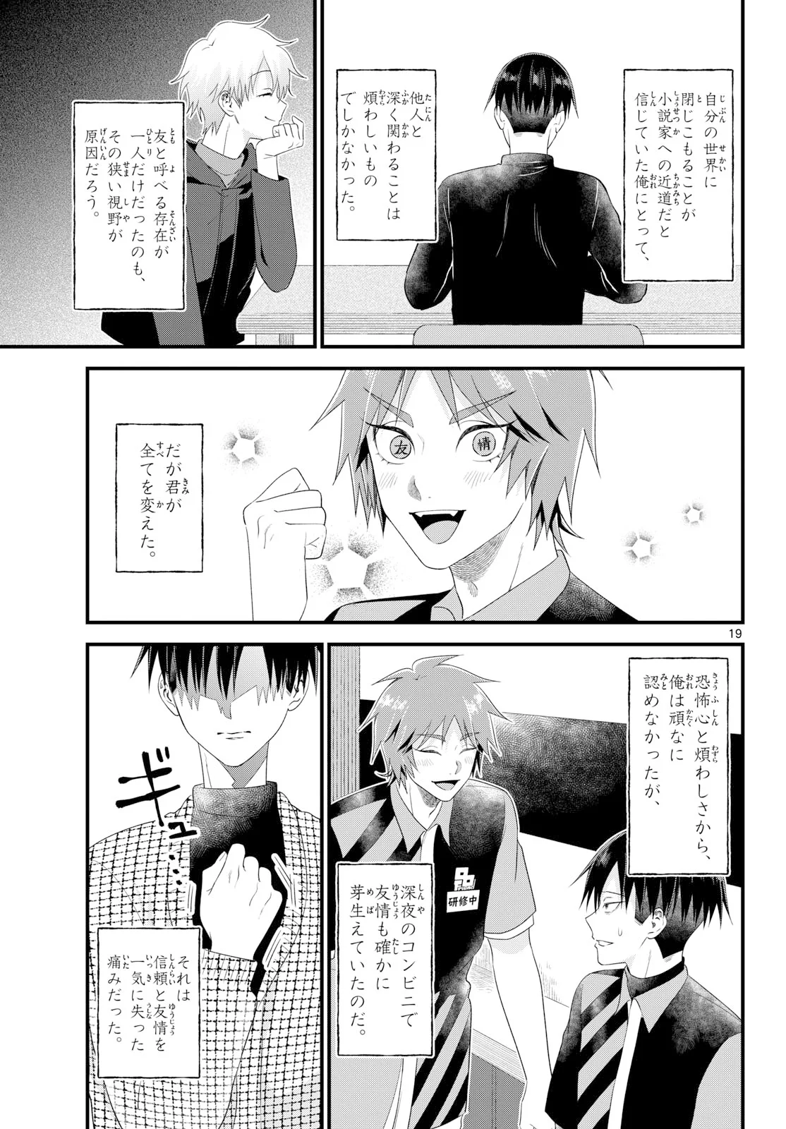 OUKAMI SHOUNEN WA YORU NI NAKU Chapter 22 - Page 19
