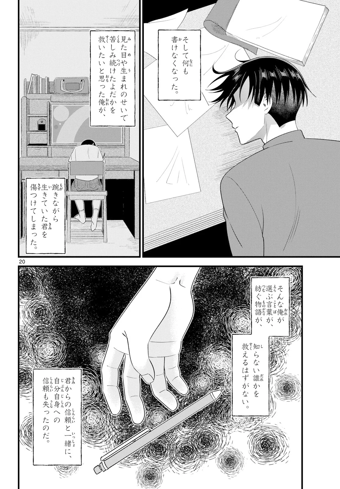 OUKAMI SHOUNEN WA YORU NI NAKU Chapter 22 - Page 20