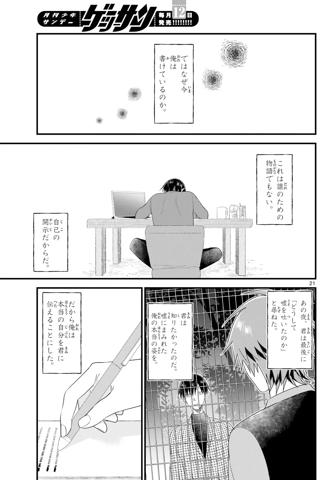 OUKAMI SHOUNEN WA YORU NI NAKU Chapter 22 - Page 21