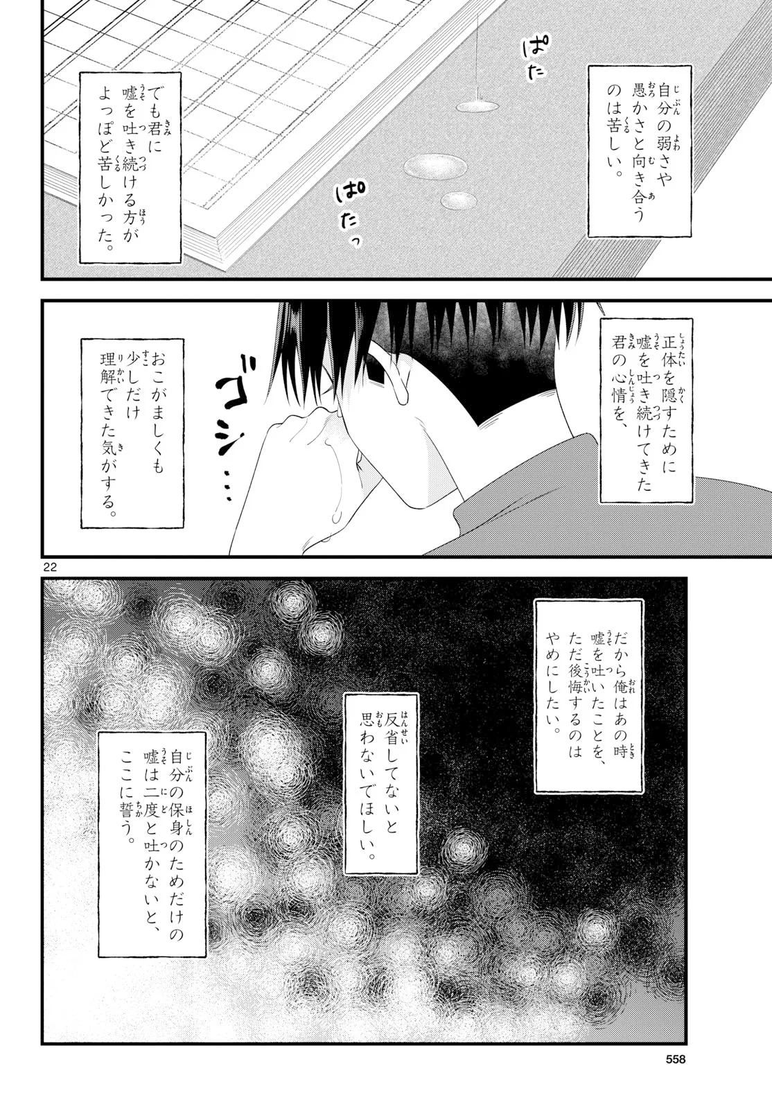 OUKAMI SHOUNEN WA YORU NI NAKU Chapter 22 - Page 22