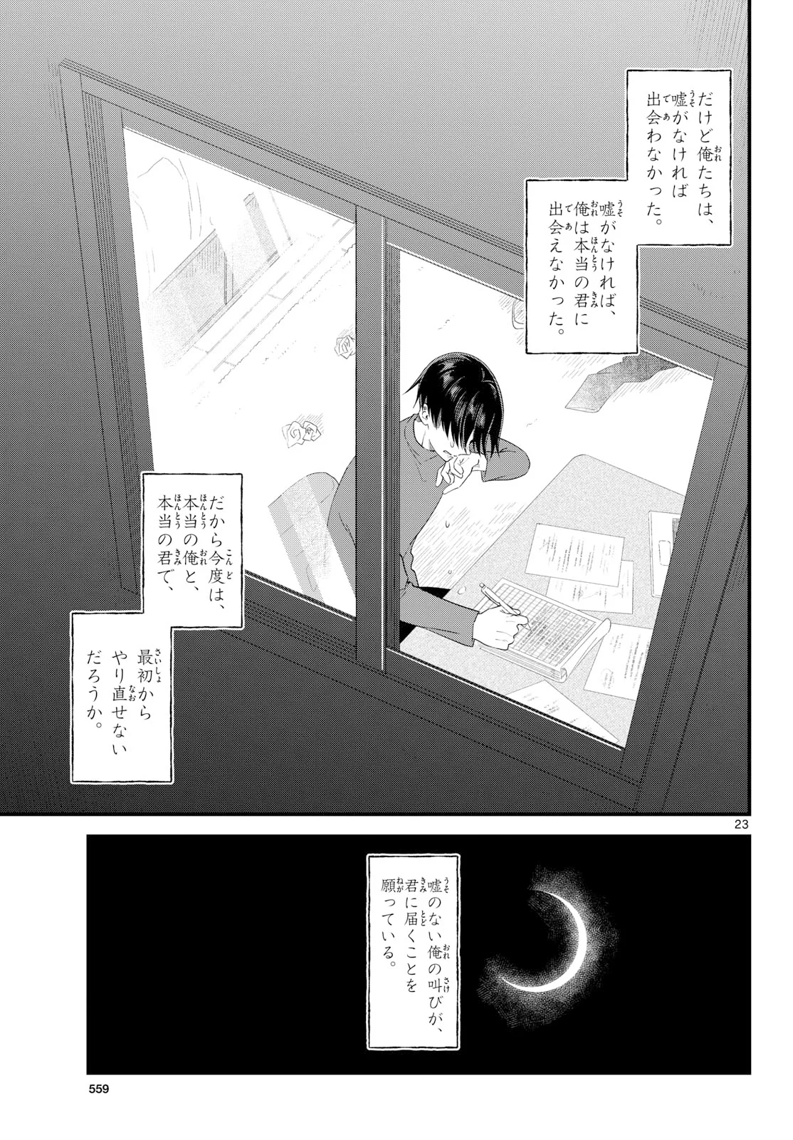 OUKAMI SHOUNEN WA YORU NI NAKU Chapter 22 - Page 23