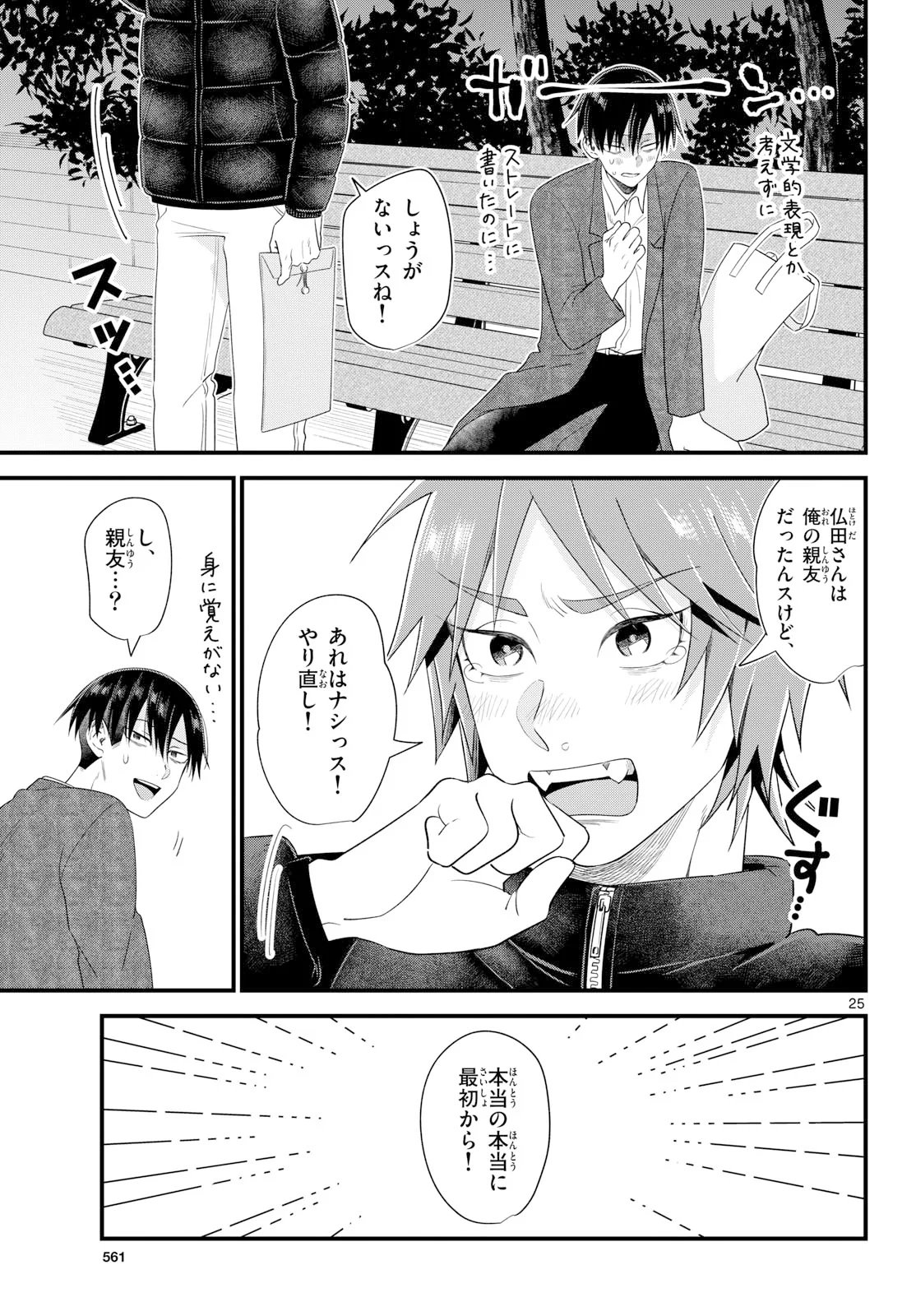 OUKAMI SHOUNEN WA YORU NI NAKU Chapter 22 - Page 25