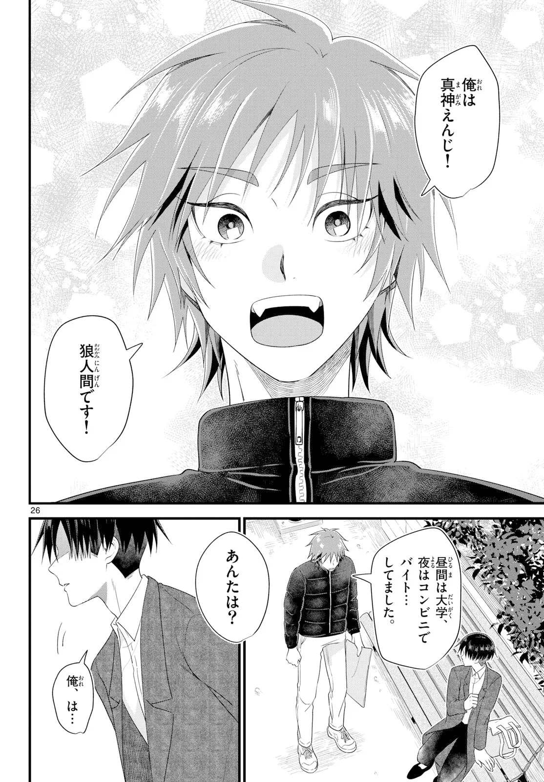 OUKAMI SHOUNEN WA YORU NI NAKU Chapter 22 - Page 26