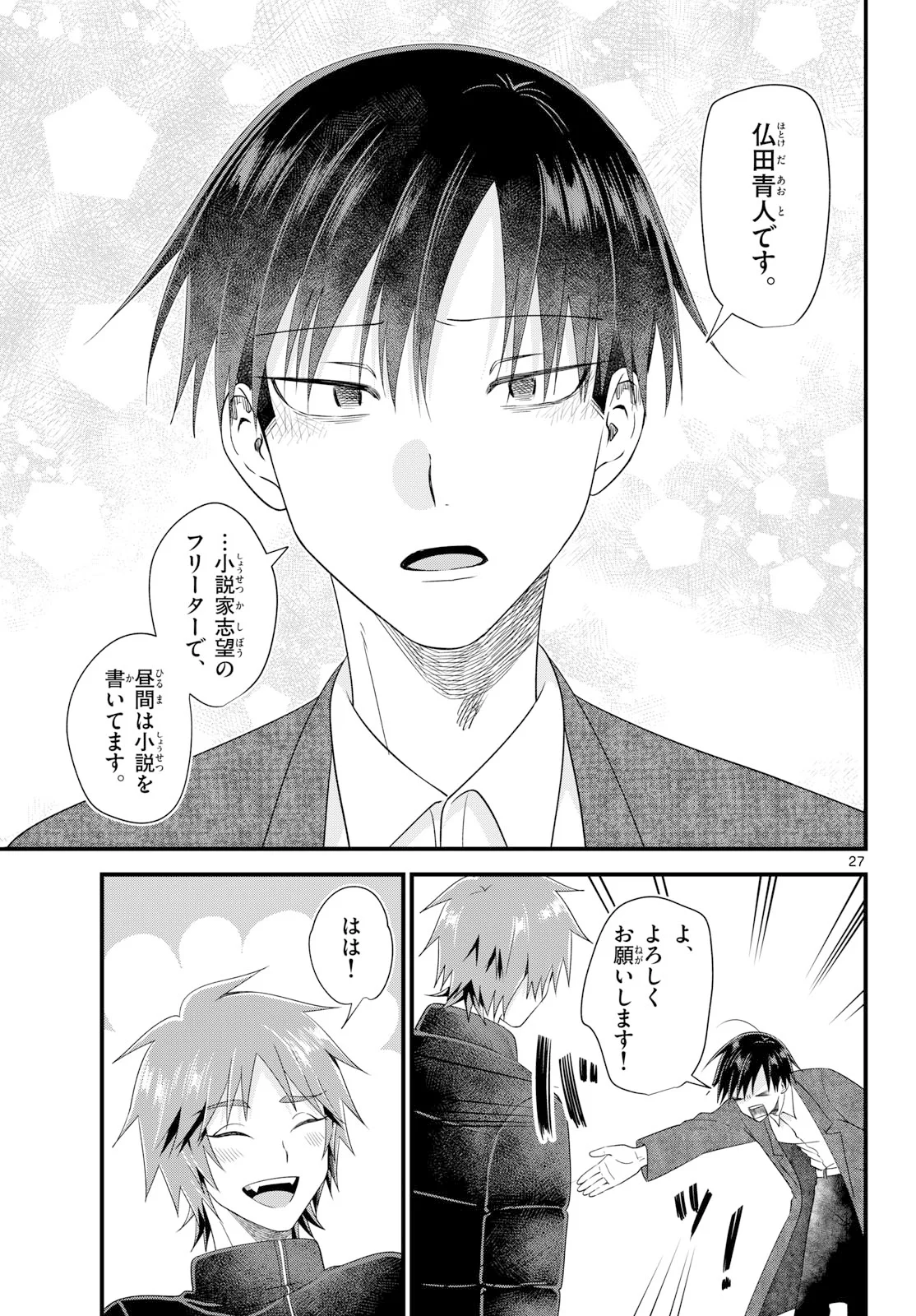 OUKAMI SHOUNEN WA YORU NI NAKU Chapter 22 - Page 27